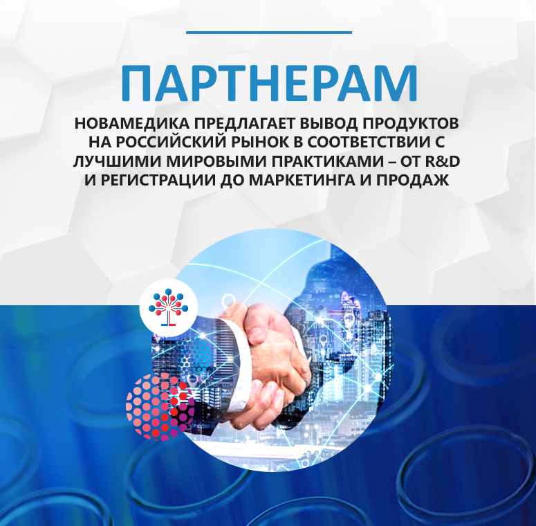Российская фармацевтическая компания, продвижение в России .