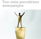 Four NovaMedica Executives are in the Top-1000 Russian Managers Rating Released by the Managers Association of Russia and Kommersant Publishing House