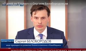 Фармвестник-ТВ: «Новости недели» с Сергеем Белобородовым