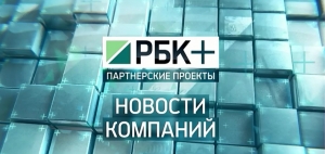 РБК-ТВ - Новости компаний - Сотрудничество Pfizer и НоваМедики